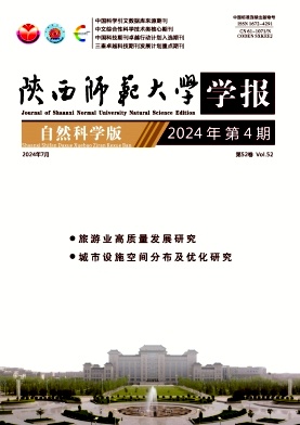 陕西师范大学学报(自然科学版)封面